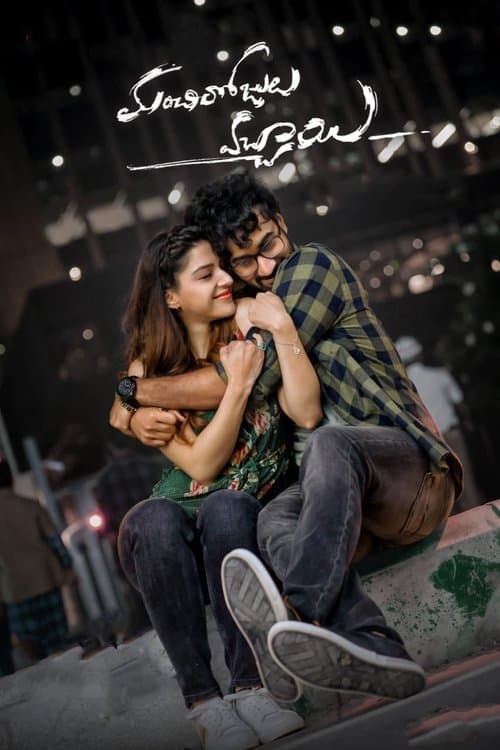 మంచి రోజులొచ్చాయి poster
