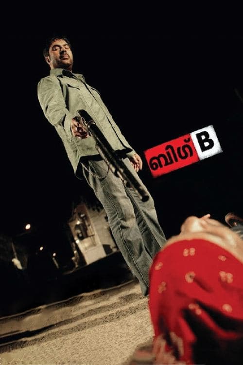 ബിഗ്  B poster
