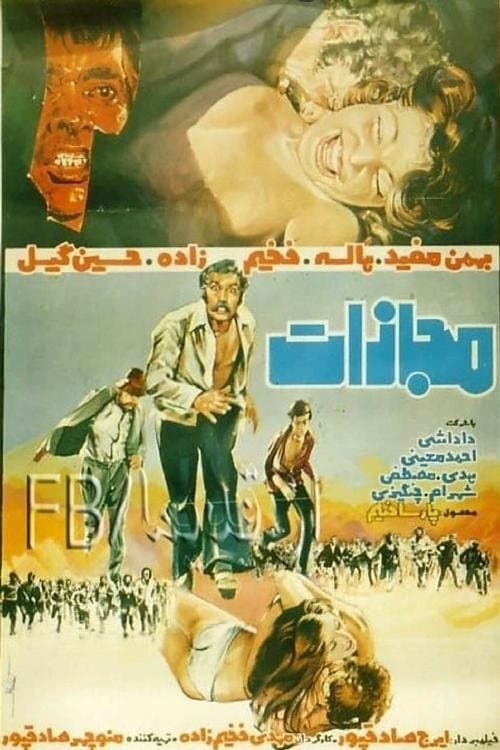 مجازات poster