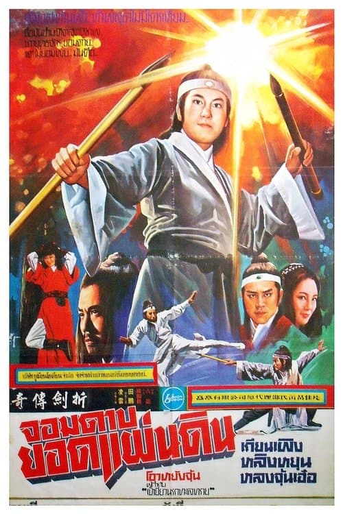 Dressed to Fight poster