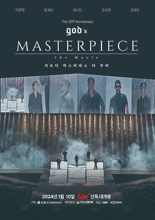 지오디 마스터피스 더 무비 poster