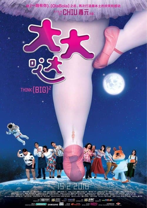 大大哒 poster