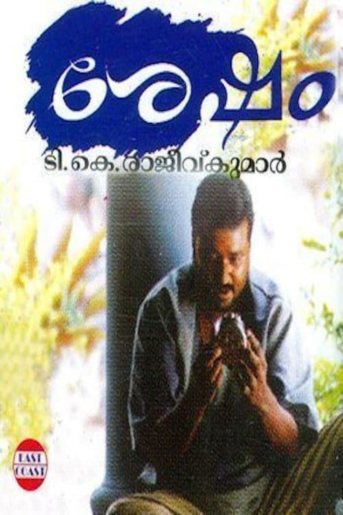 ശേഷം poster