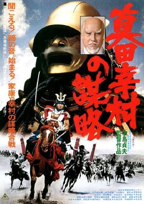 Der Shogun und sein Samurai poster