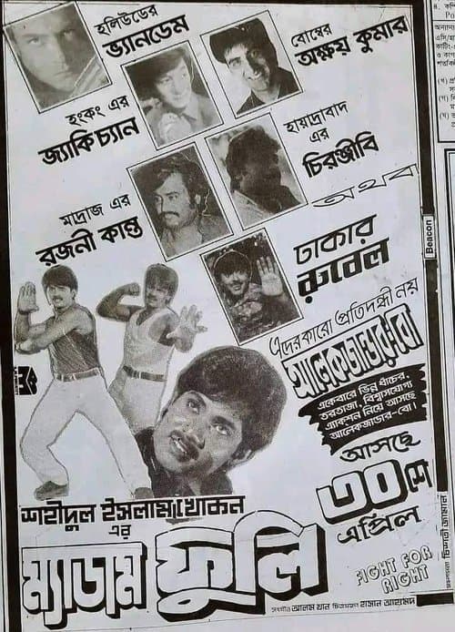 ম্যাডাম ফুলি poster