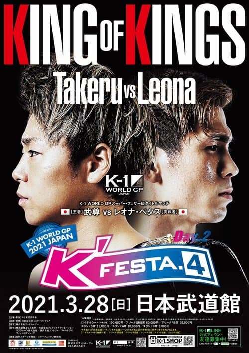 K-1 WORLD GP 2021 JAPAN ～K’FESTA.4 Day.2～ poster