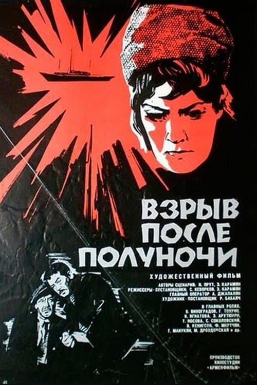Պայթյուն կեսգիշերից հետո poster