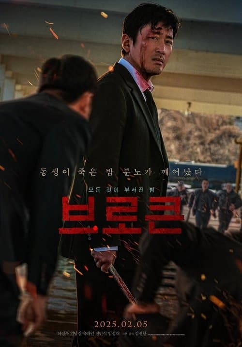 Beurokeun poster