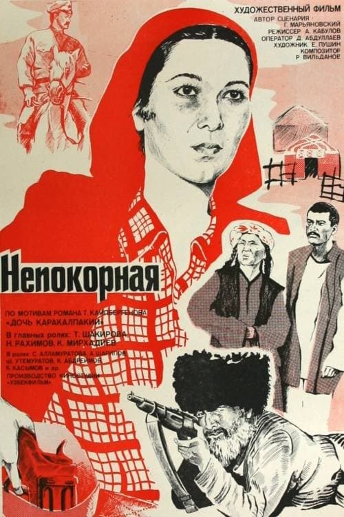 Непокорная poster