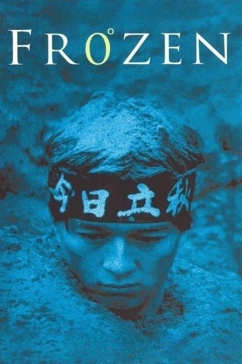 极度寒冷 poster