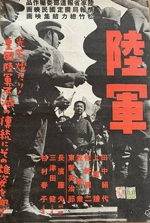 陸軍 poster