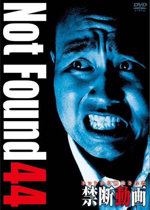 ネットから削除された禁断動画44 poster