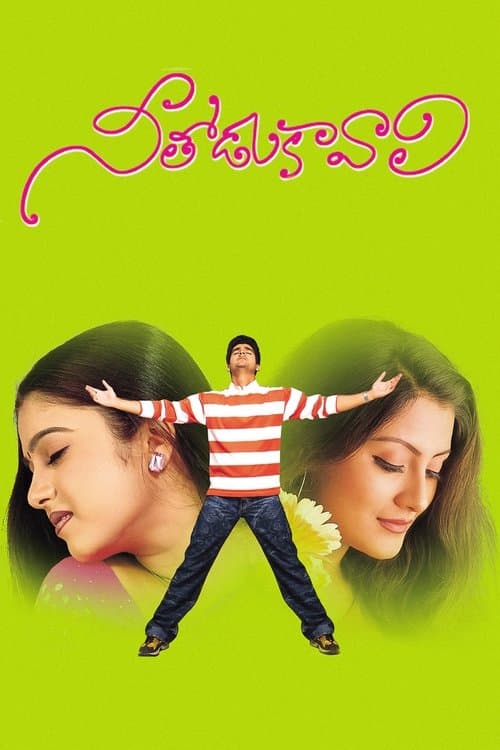 నీతోడు కావాలి poster