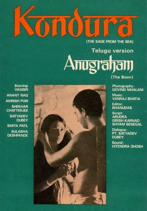 कोन्दुरा poster