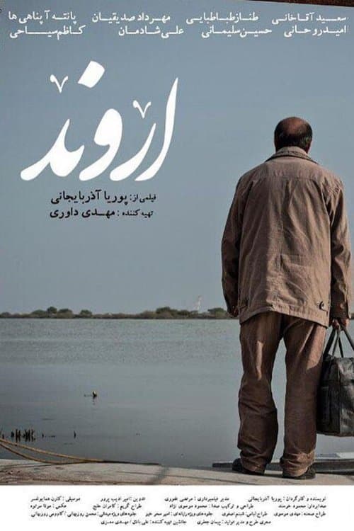 اروند poster