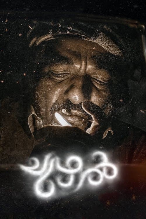 ചുഴൽ poster