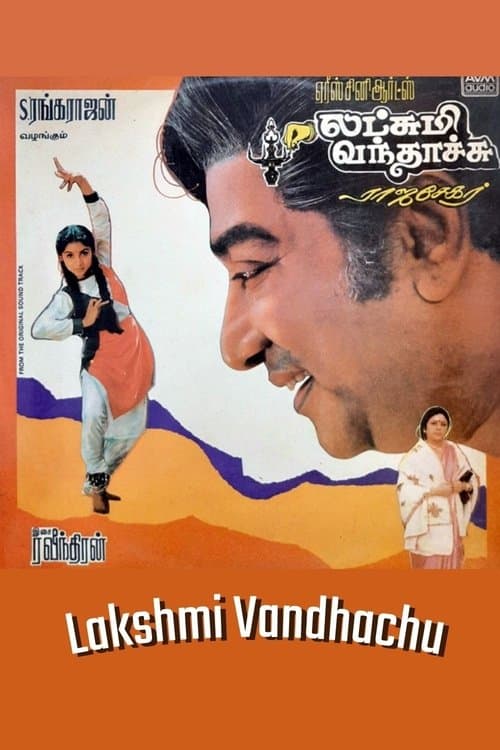 லட்சுமி வந்தாச்சு poster