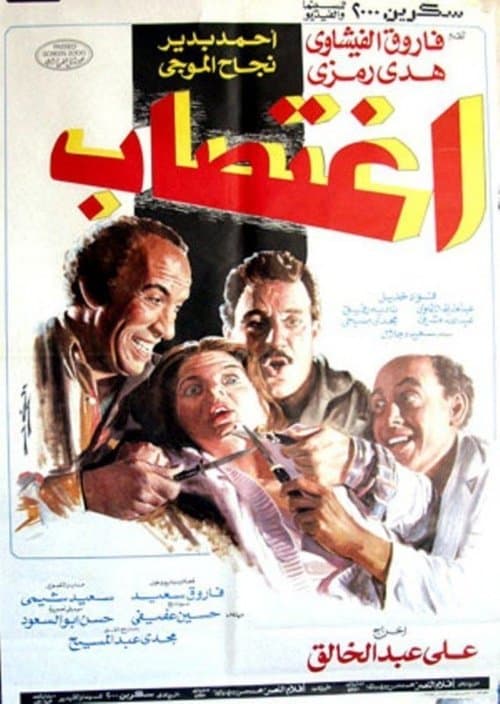 اغتصاب poster