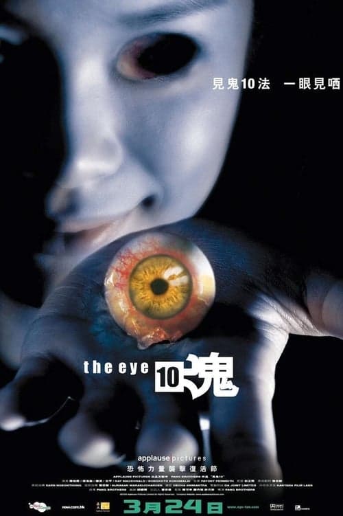 The Eye: Infinity poster
