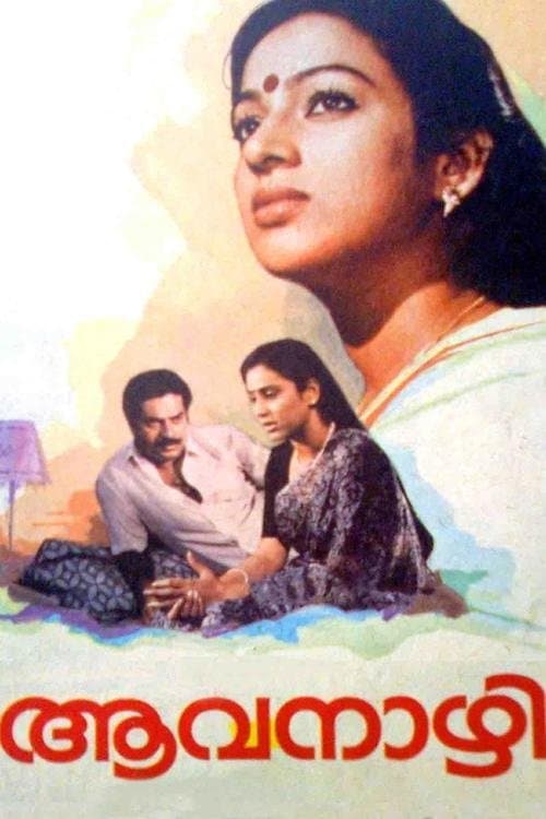 ആവനാഴി poster