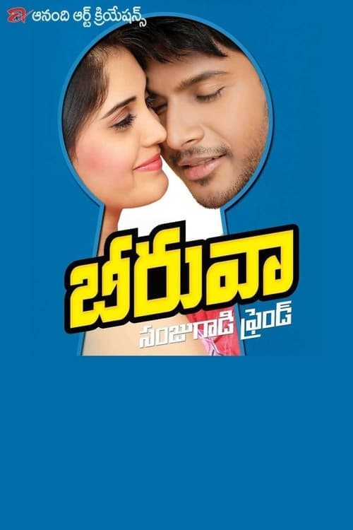 బీరువా poster