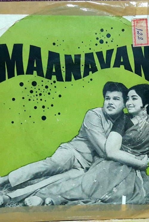 மாணவன் poster