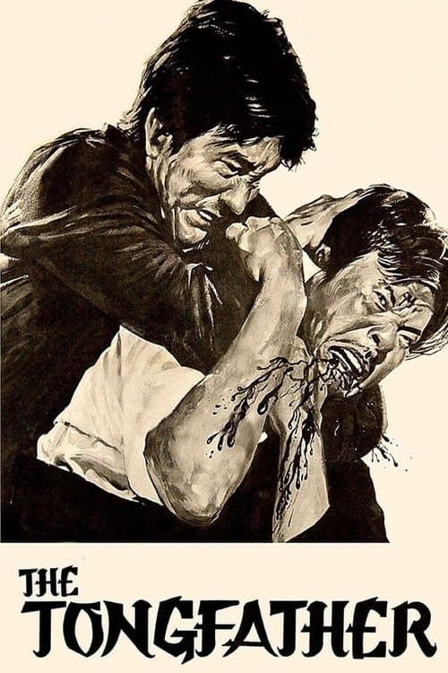 大惡寇 poster