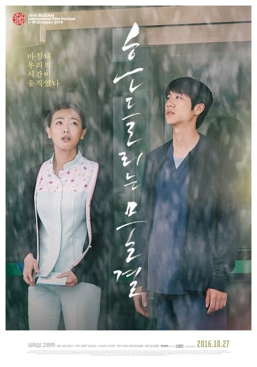 흔들리는 물결 poster
