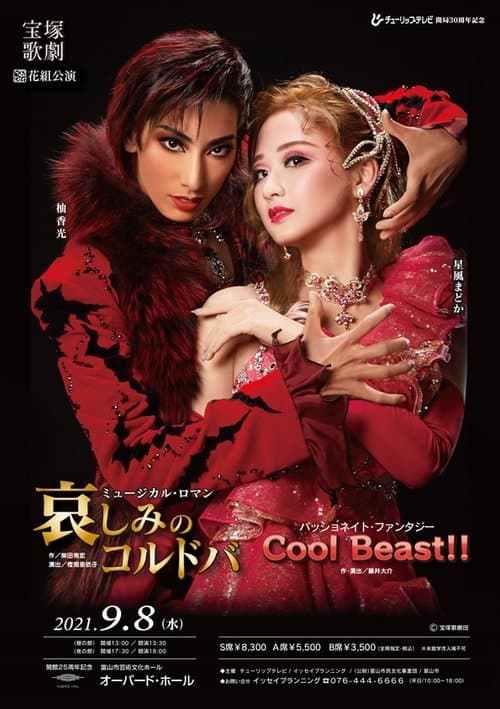 哀しみのコルドバ / Cool Beast!! (宝塚歌劇団 • 花組公演) poster