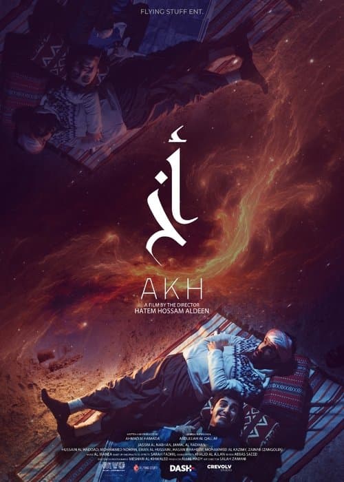 أخ poster