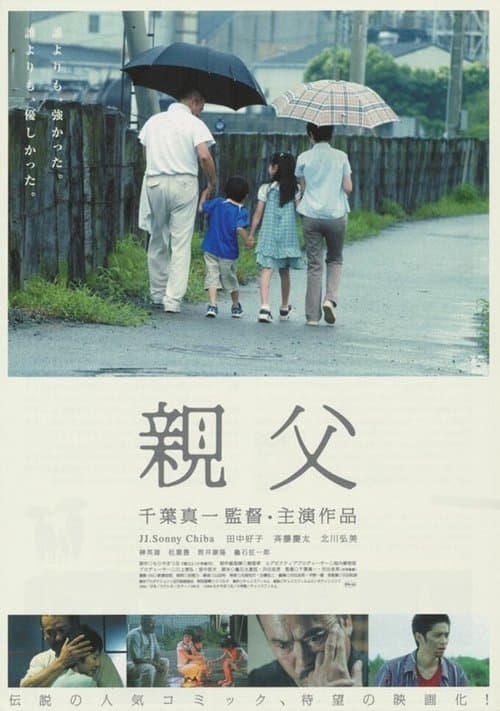 親父 poster