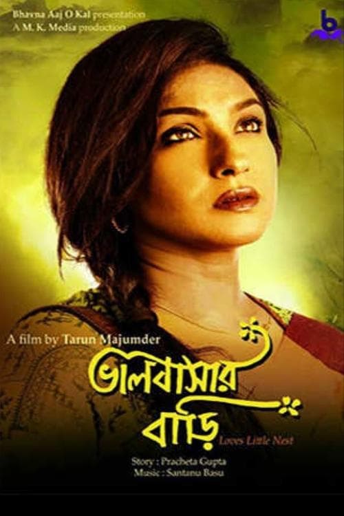 ভালোবাসার বাড়ি poster