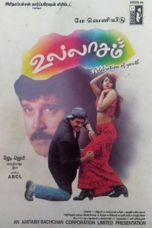 உல்லாசம் poster