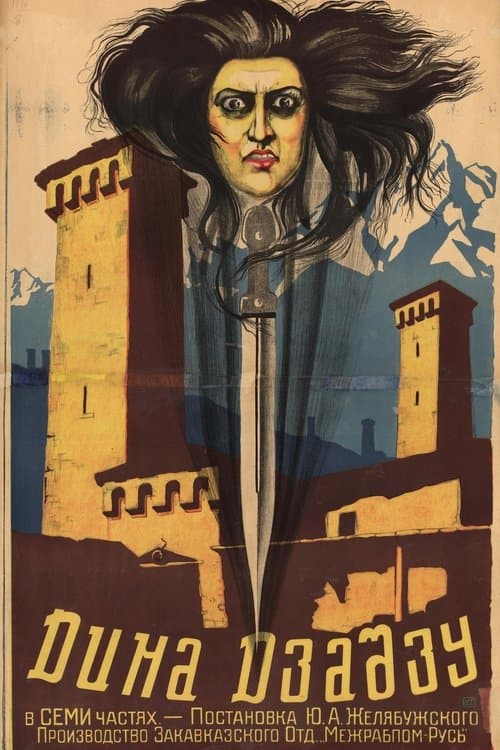 Дина Дза-Дзу poster