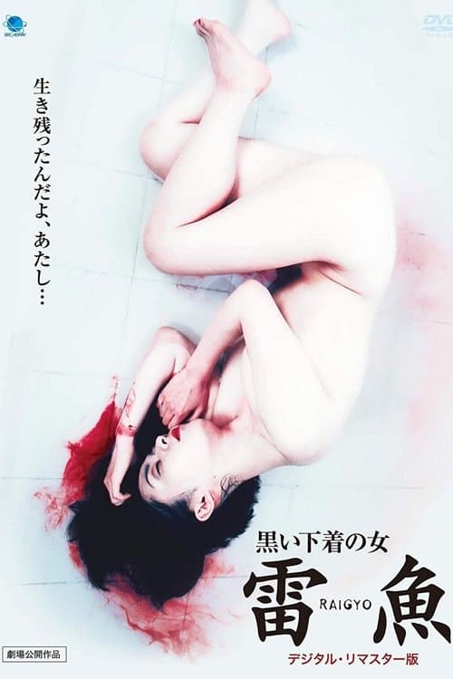 Raigyo - Tödliche Ekstase poster