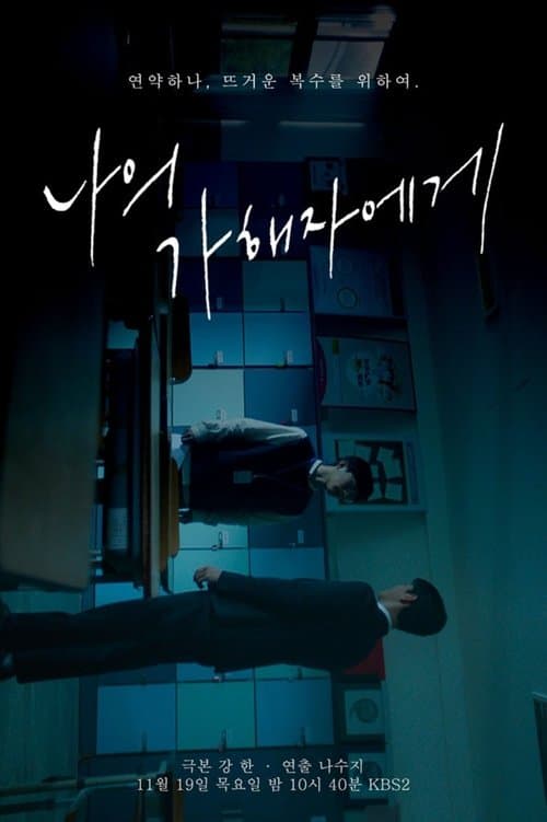 To My Assailant poster