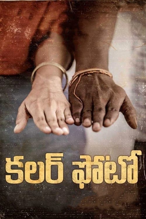 కలర్ ఫోటో poster