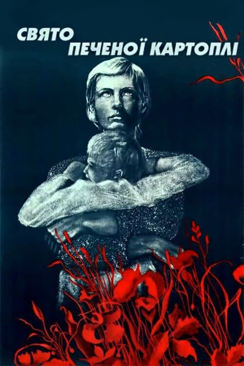 Свято печеної картоплі poster