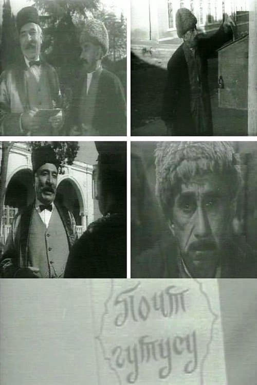 Poçt Qutusu poster