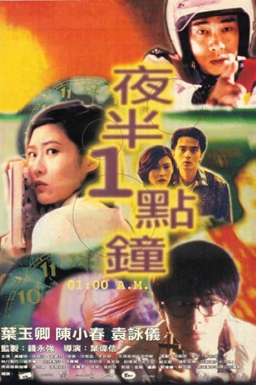 夜半1點鐘 poster