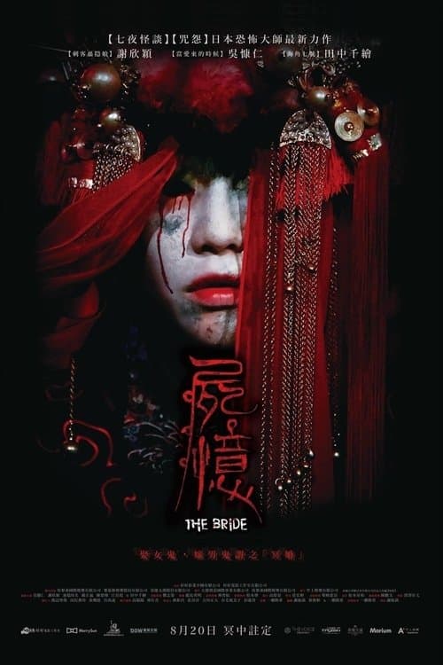 屍憶 poster