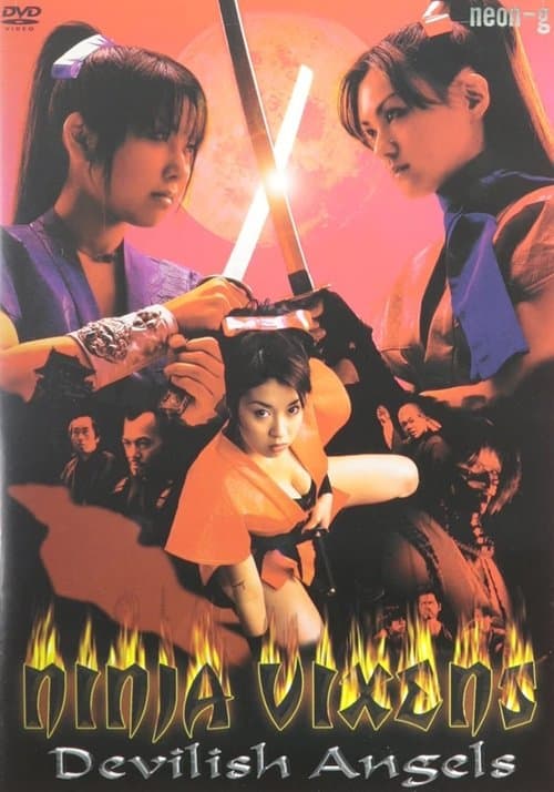 くノ一忍法伝 天使と悪魔 poster