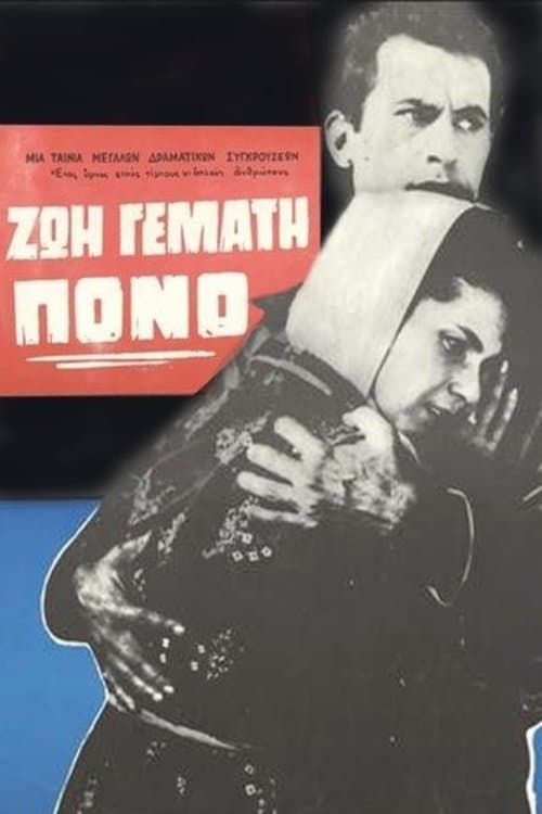 Ζωή Γεμάτη Πόνο poster
