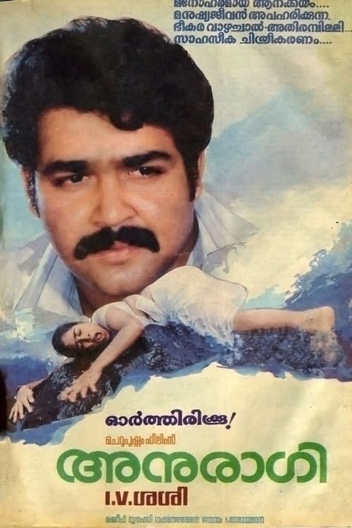 അനുരാഗി poster