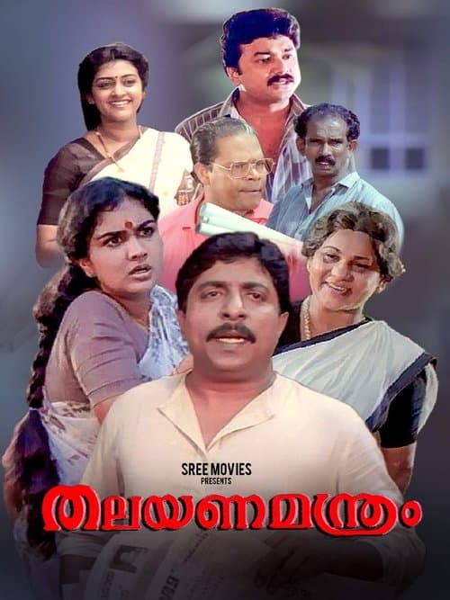 തലയണമന്ത്രം poster