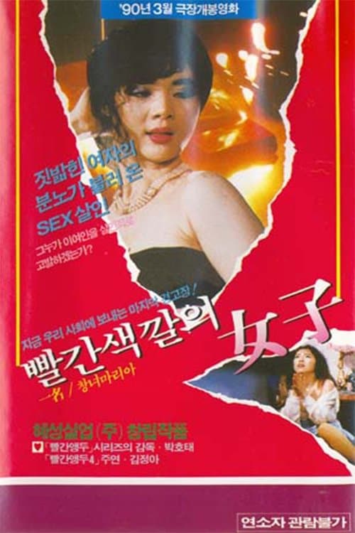 빨간 색깔의 여자 poster