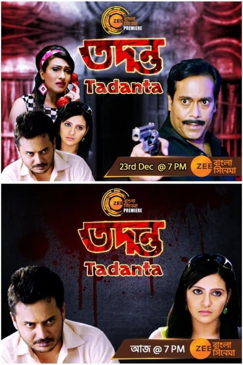 তদন্ত poster