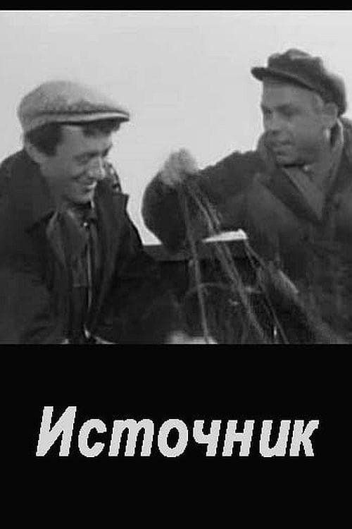 Источник poster