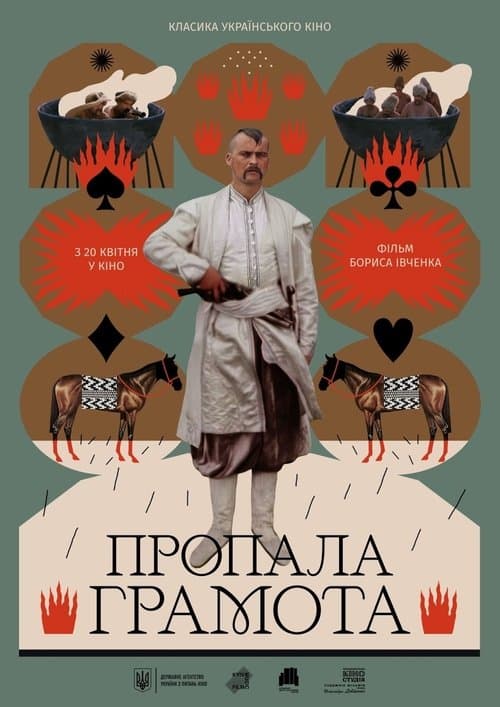 Пропала грамота poster