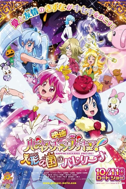 Pretty Cure Movie 11 The Ballerina of the Doll Kingdom poster